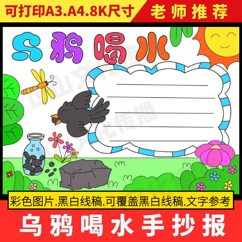 乌鸦喝水手抄报模板伊索寓言小报中国古代寓言故事小学生读后感