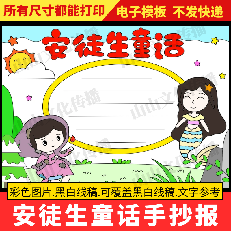 安徒生童话手抄报模版好书推荐卡读后感阅读读书小报小学生电子版