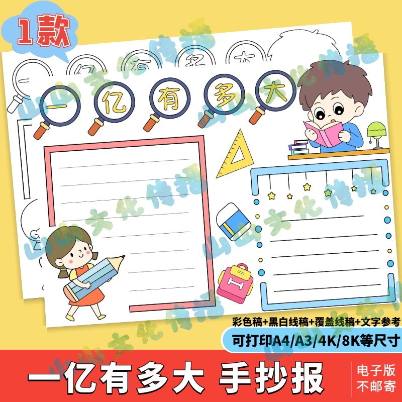 一亿有多大手抄报模版电子版四年级一单元上册数学实践作业小报