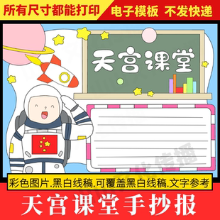 天宫一号课堂手抄报模板科技航天航空知识科普主题绘画小报小学生