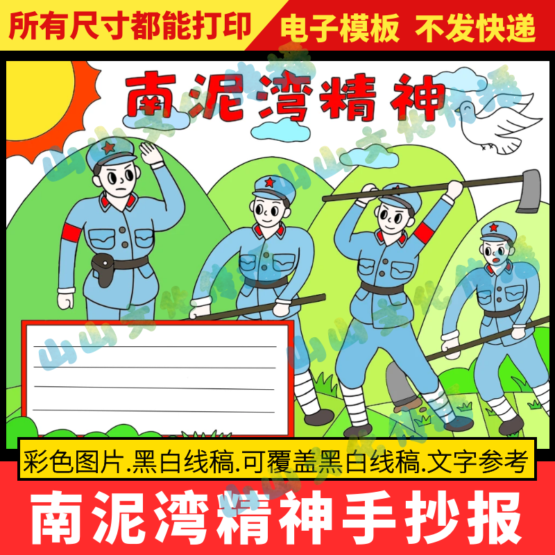 南泥湾手抄报模版红色主题现代诗歌配画弘扬学习革命精神电子版