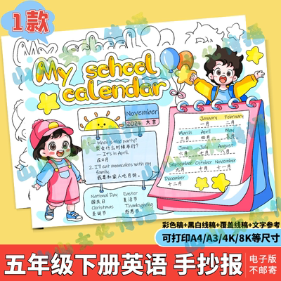 My school calendar手抄报模版英语电子版小报五年级下册3单元