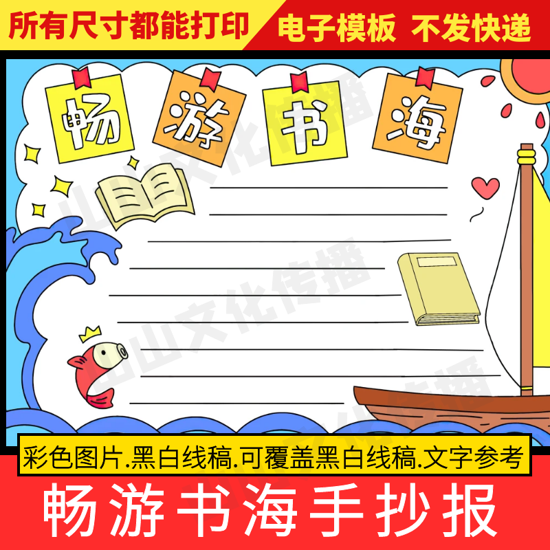 畅游书海手抄报模板我爱阅读读书小报电子版小学生黑白涂色线稿
