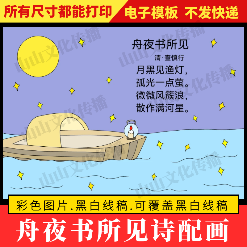 舟夜书所见诗配画手抄报模板古诗配画配图绘画儿童画二年级小报