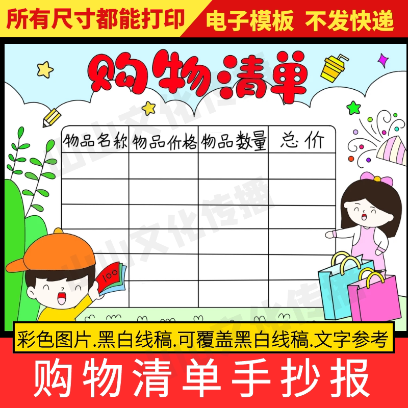 购物清单手抄报模板数学超市小报新年春节年货幼儿园小学生电子版