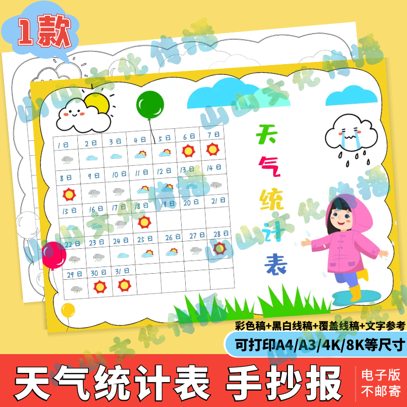 天气统计表手抄报模版电子版暑假寒假一个月31天天气日历记录表格