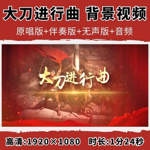 大刀进行曲背景视频红军抗战战争硝烟表演配乐演出晚会LED大屏幕