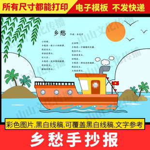乡愁手抄报模板现代诗歌诗配画电子版小报余光中语文诗集线稿A4
