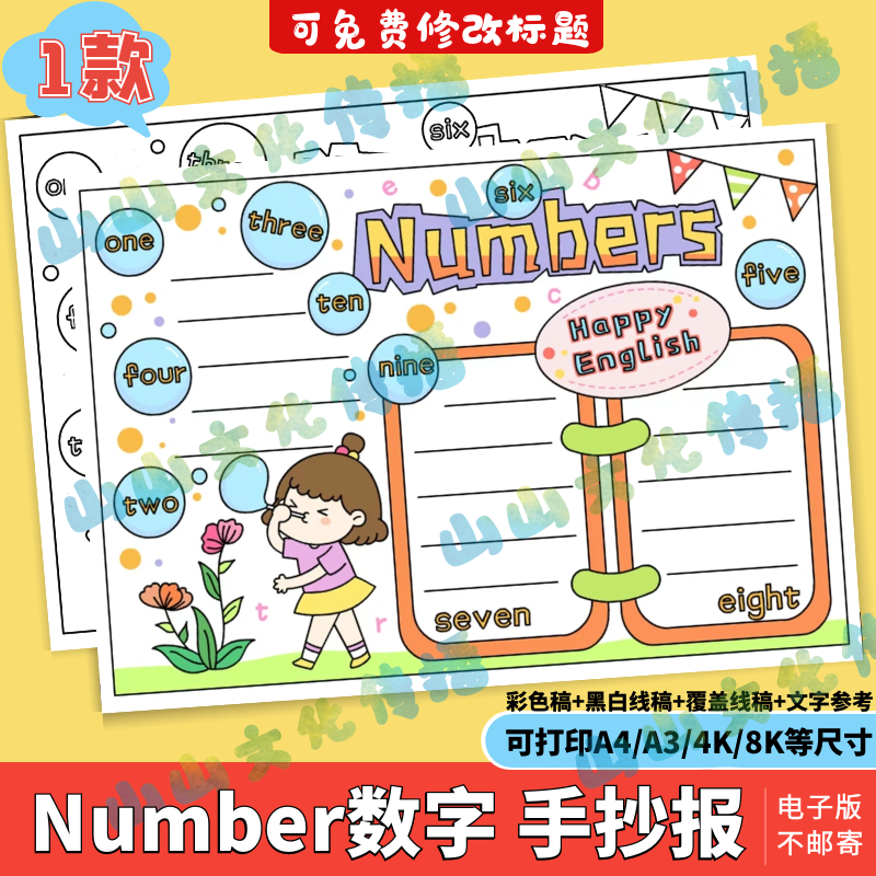 number英语数字手抄报电子模版英语三年级六单元数字小报线稿素材