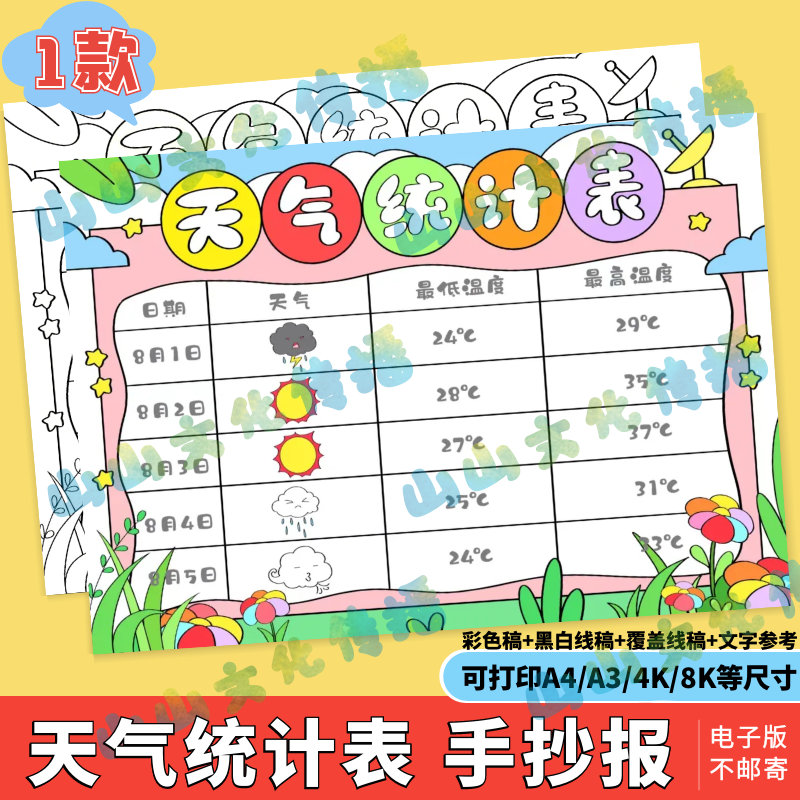 天气统计表手抄报模版电子版暑假寒假日历记录表小报黑白线稿素材