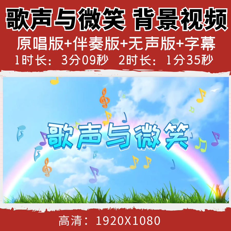 歌声与微笑背景视频歌曲表演伴奏字幕音乐led大屏幕舞台晚会素材