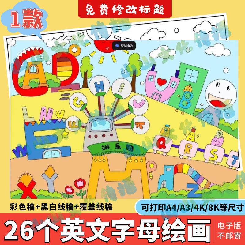 英文字母电子版手抄报模板小学生趣味英语创意绘画拼音模板小报A4