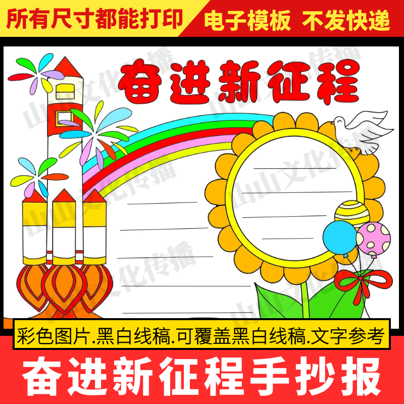 奋进新征程手抄报模版永远跟党走推广普通话电子版爱国爱党小报