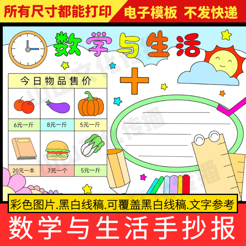 数学与生活手抄报模板小学生一年级三四五六二年级上生活中的数学