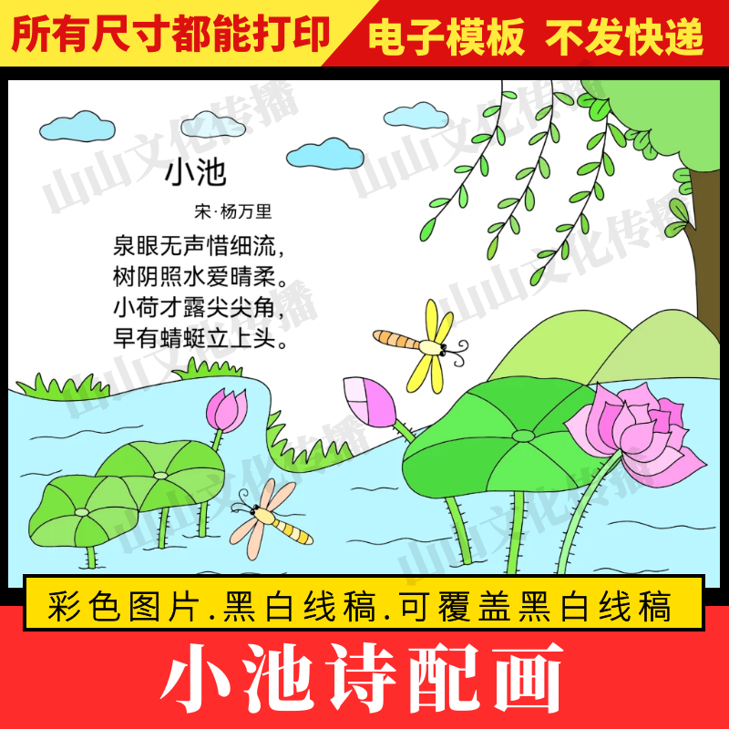 小池诗配画手抄报模板古诗配画配图绘画儿童画一年级小学生小报
