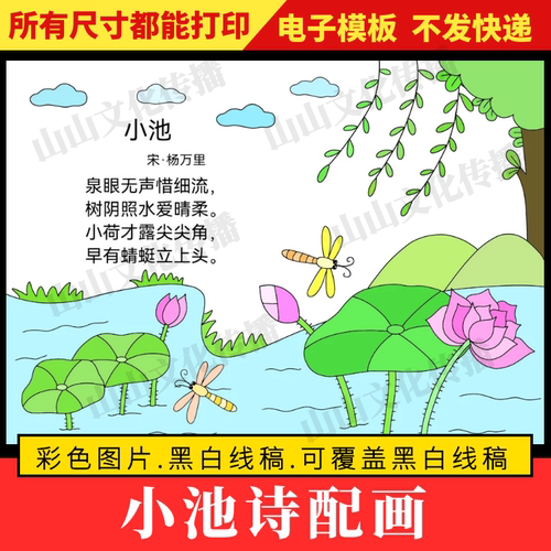 小池诗配画手抄报模板古诗配画配图绘画儿童画一年级小学生小报