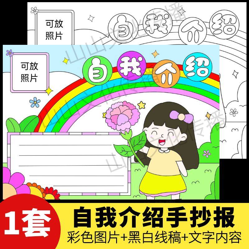 自我介绍手抄报模板儿童幼儿园一年级小学生小报女孩电子版文案
