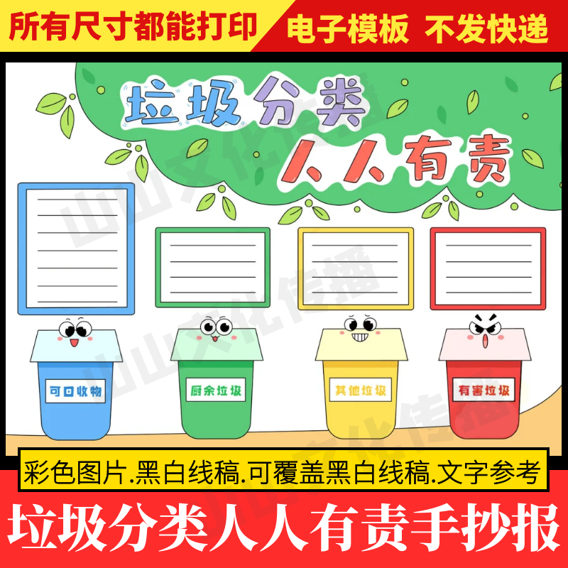 垃圾分类人人有责手抄报模板绿色环保保护生态环境主题小报小学生