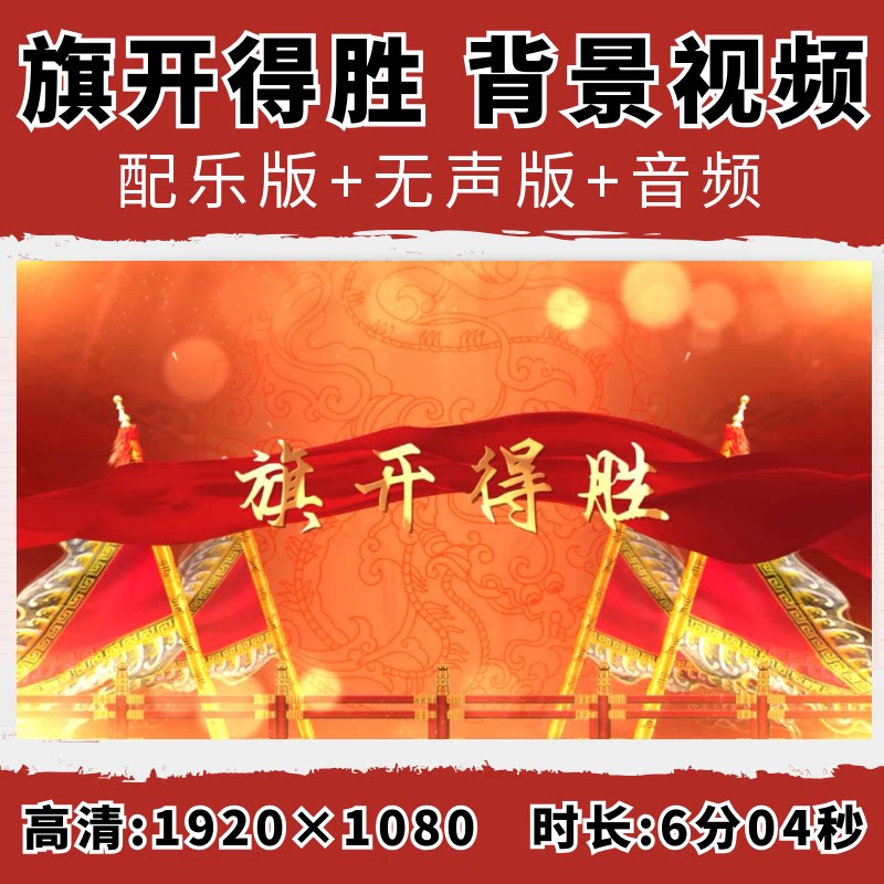 旗开得胜背景视频配乐舞蹈舞台表演晚会演出大鼓打鼓开场舞蹈