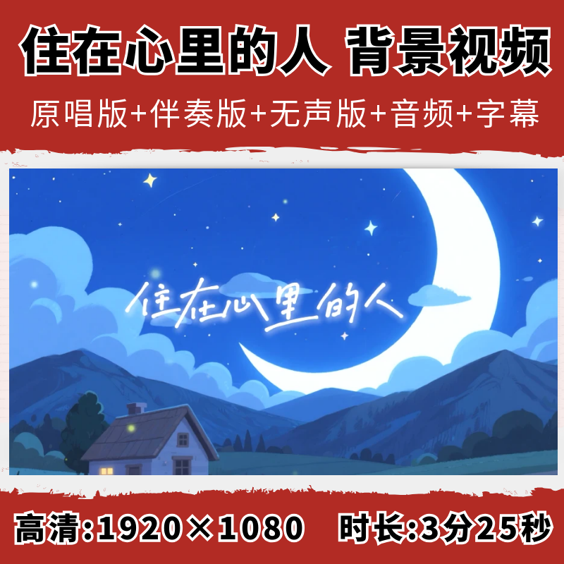 住在心里的人背景视频梁静茹歌曲原唱伴奏字幕舞台演出led大屏幕