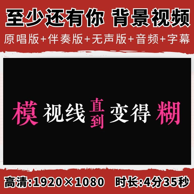 至少还有你林忆莲动态歌词排版成品黑底LIVEHOUSE视频素材大屏幕
