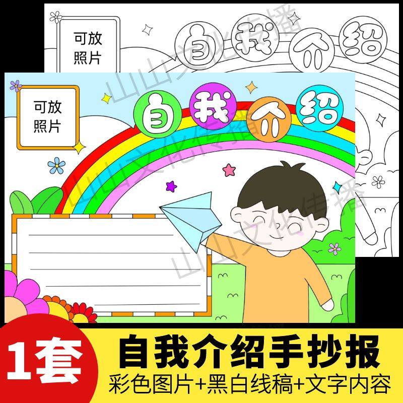 自我介绍手抄报模板儿童幼儿园一年级小学生小报男孩电子版文案