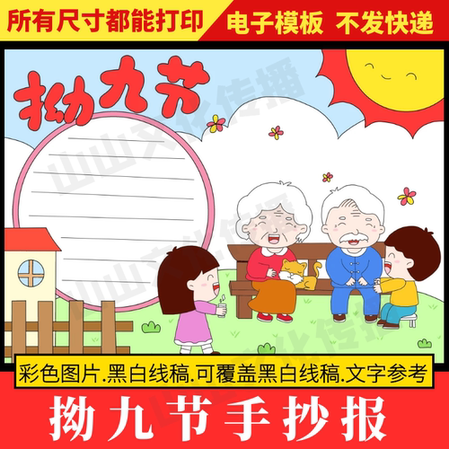 拗九节手抄报模板小学生电子版绘画儿童画手工画小报小学生素材