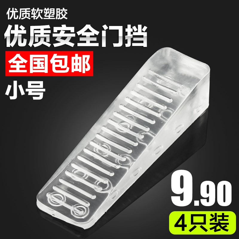 家用门挡橡胶防风安全透明垫门塞楔子防撞门塞安全门顶免打孔小号在类目 尿片/洗护/喂哺/推车床, 防撞/提醒/安全/保护, 安全门卡中 - 来自Buy2taobao.com提供专业的淘宝代购服务