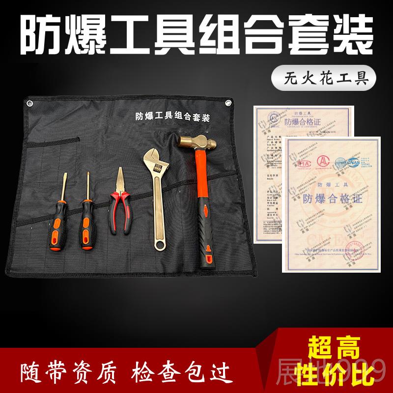高档件防爆工具组合套装无火工具套花装18套危化专用铜防爆组合具