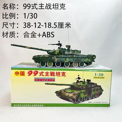 高档130 中9国合金99式主战坦克仿真:成品9a念坦克模型摆件收藏纪