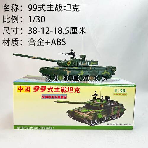 高档130 中9国合金99式主战坦克仿真:成品9a念坦克模型摆件收藏纪