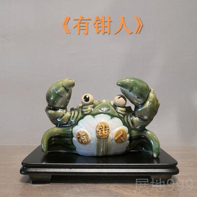 高档有钳公人螃蟹摆桌面件手工装小饰品陶瓷手信礼品送老男友石湾