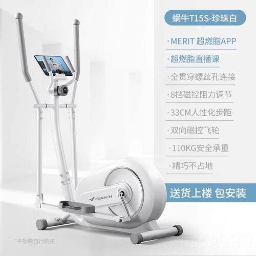 高档仪麦克椭圆机家用健房器材小身型太空漫步蜗牛瑞商用静音踏步