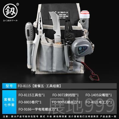 高档日本福冈电工专合用钳子组装具钢丝工钳包腰包帆布多功能安套