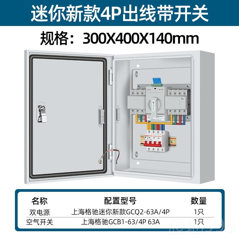 高档双源切换箱换自动转开关配电电箱家用220v2p三相四8线4p30v切