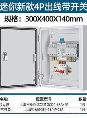 高档双源切换箱换自动转开关配电电箱家用220v2p三相四8线4p30v切