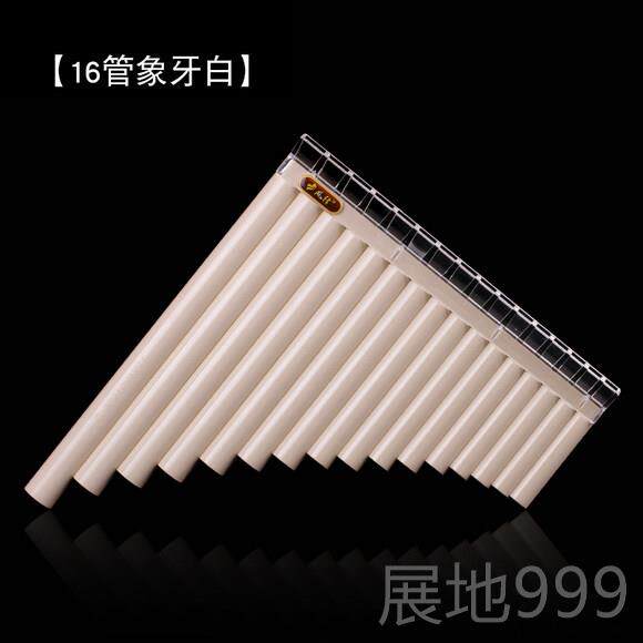 高档风律易牌学排笛 16管调18管入学生教学专用排箫初学者门C排笛