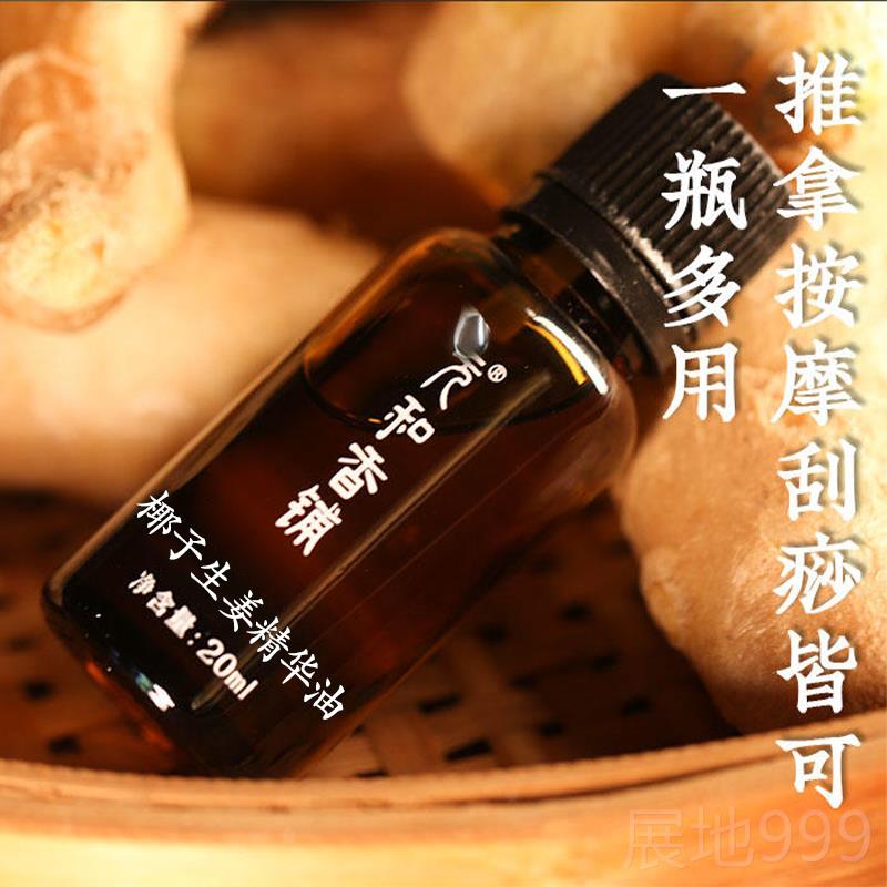 高档元和堂迷罗姜好精油生姜复方精姜油推拿经络开背通按揉摩腹用
