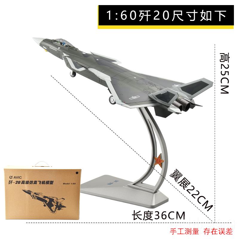 高档1:7220兵飞机模型合金J20仿真隐形军战斗机航模事模型阅歼摆