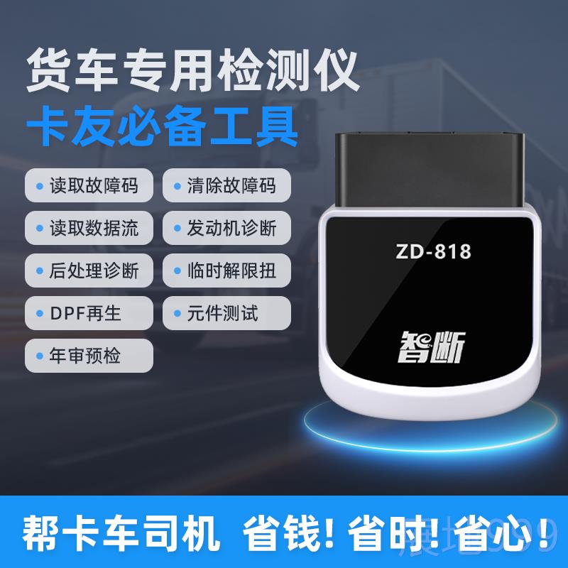 高档卡友哨兵油81柴车障检8测仪故货车诊断仪DPF再生设备