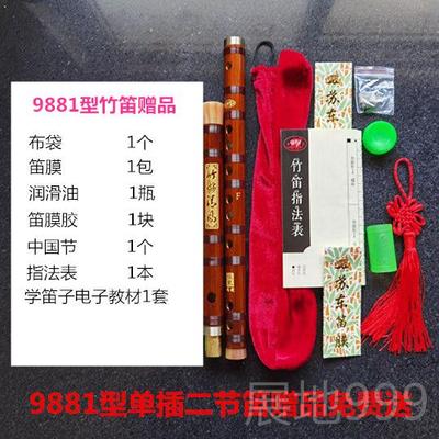 高档苏东笛子竹笛 成初学G零基础 儿童学人生专业考级ACDF调 横笛