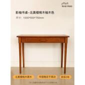 高档写愫墨北美樱桃木小书实木电桌脑桌家用小户型古字桌卧室复办
