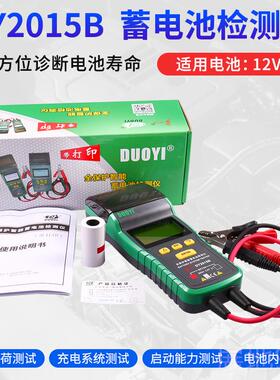 高档车蓄电池瓶检测测试仪带打印DY2015B12V/2电4汽分V电池内阻寿
