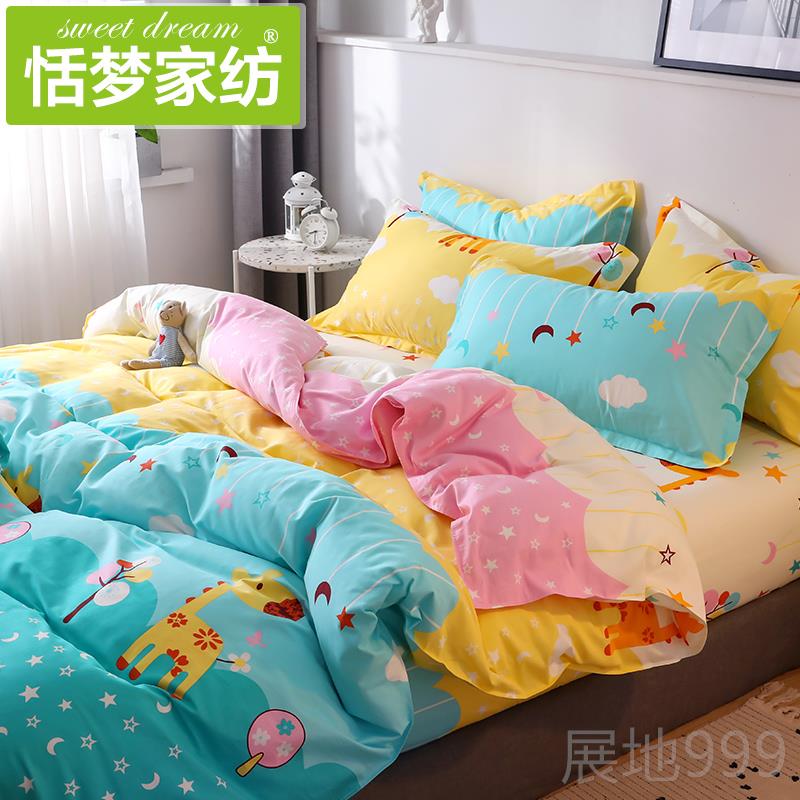 高档恬梦纺四件套全家棉纯棉1.8米.2m床1单被套学生宿三舍床上用
