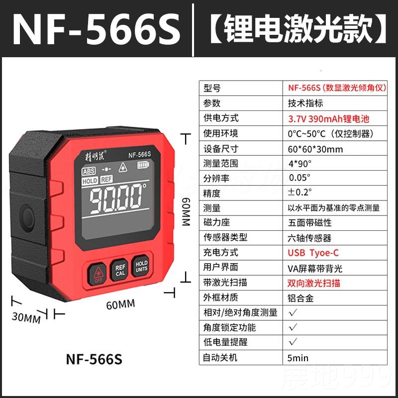 高档精明鼠N-566S显F倾角仪能高精度电子角度尺数多功激光带磁水