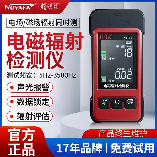 高档精明磁鼠N-601磁辐F射检测仪实时检测电场强度 场强电度