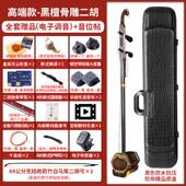 高档忆韵苏二胡族乐器初学者红木成人演州奏入门级胡胡琴厂民家直