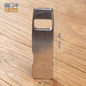 高档皮带打扁孔器口腰带冲子专打眼皮革孔冲眼业器工具打开眼手工