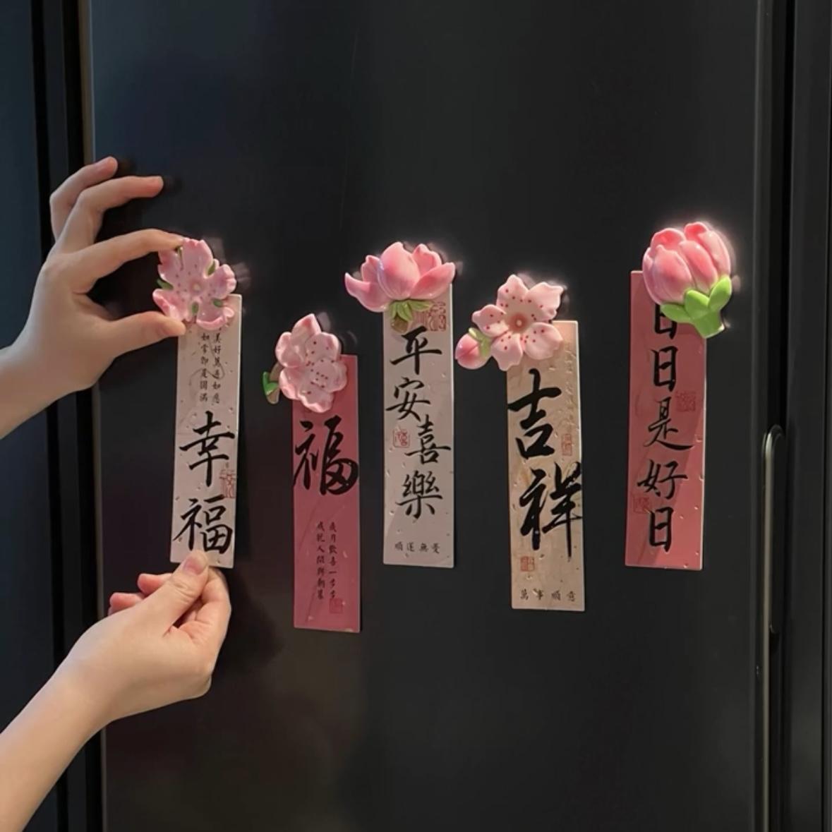 桃花冰箱贴立体diy花朵磁性贴中式创意白板办公室留言板磁铁装饰