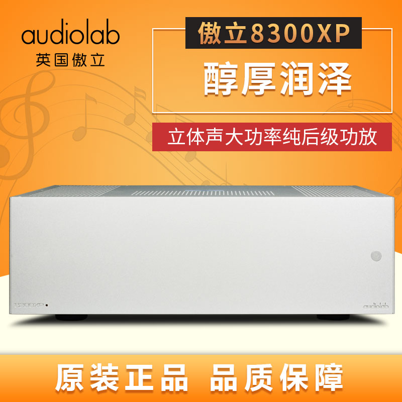 Audiolab傲立 8300XP家用hifi音響功放機純後級大功率發燒級功放在類目 影音電器, Hifi音箱/功放/器材, 功放中 - 來自Buy2taobao.com提供專業的淘寶代購服務
